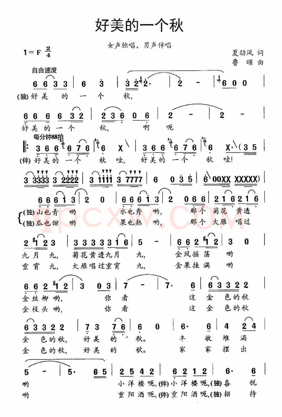 好美的一个秋(夏劲风词 鲁颂曲)