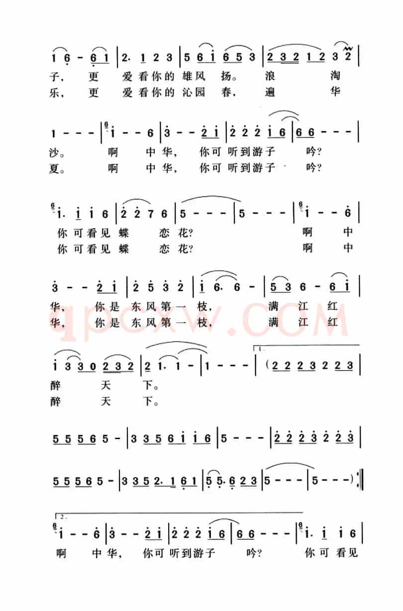 江山颂（张俊以词 孟庆云曲）