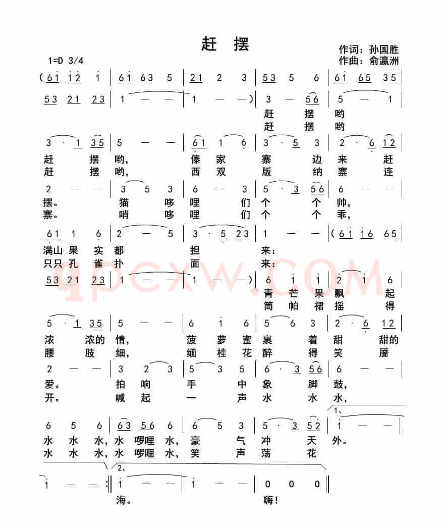 赶摆