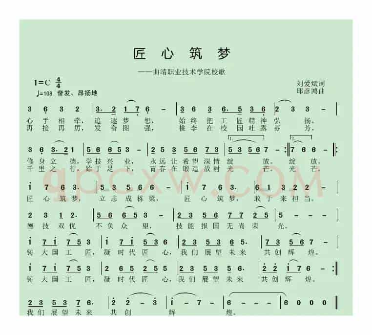 匠心筑梦