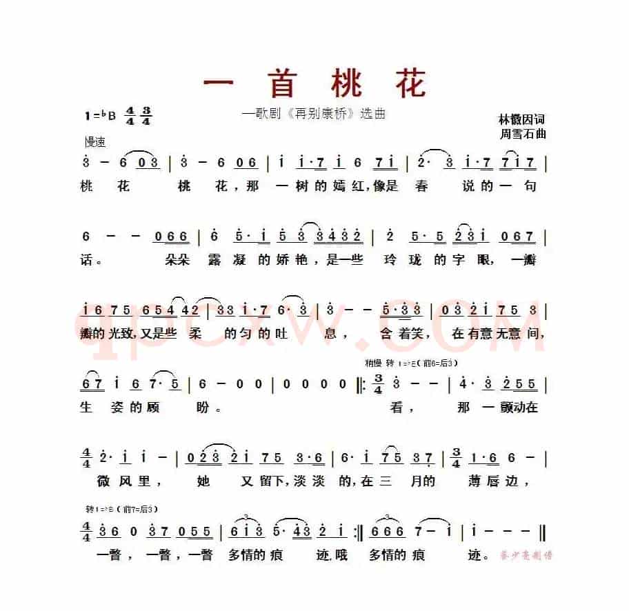 一首桃花(歌剧《再别康桥》选曲)