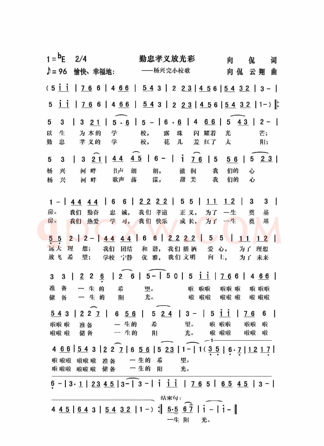勤忠孝义放光彩