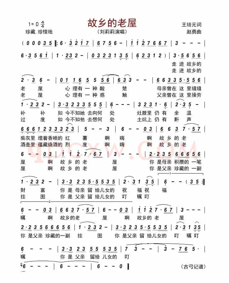 故乡的老屋