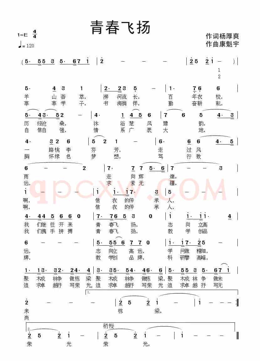 青春飞扬（杨厚爽词 康魁宇曲）