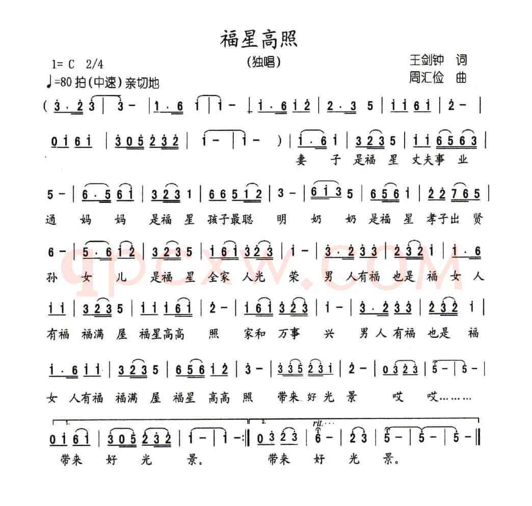 吉星高照（王剑钟词 周汇俭曲）