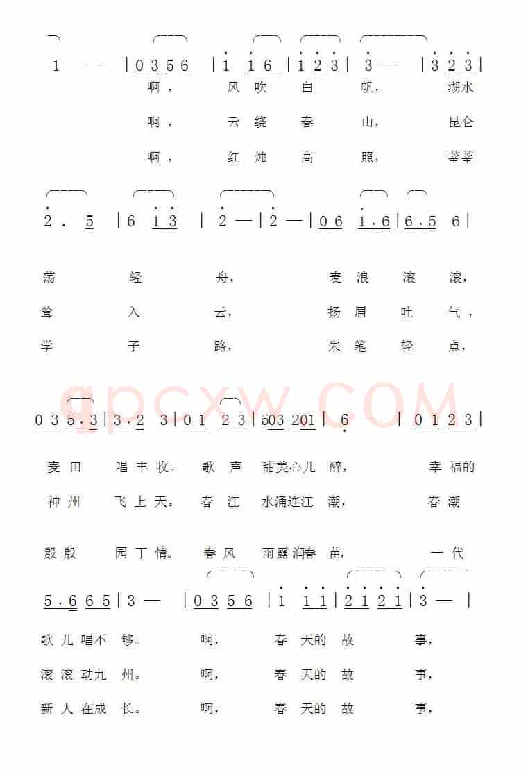 春潮颂（陈士应词张延道曲）
