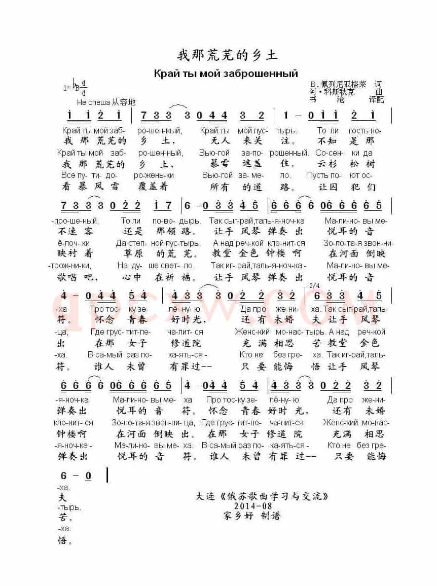 我那荒芜的乡土..Край ты мой заброшенный(中俄简谱)