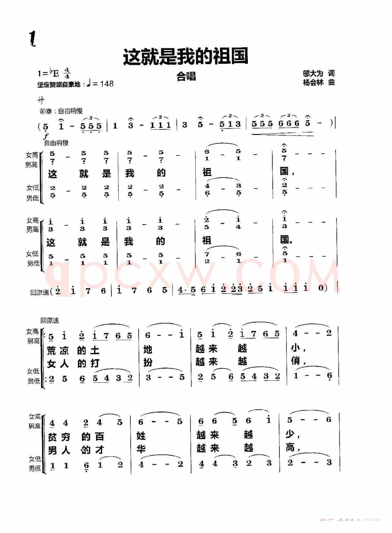 这就是我的祖国（合唱）