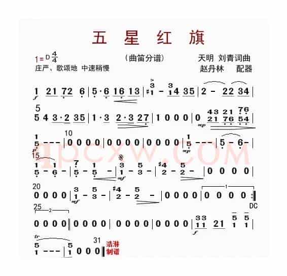 五星红旗（曲笛分谱）