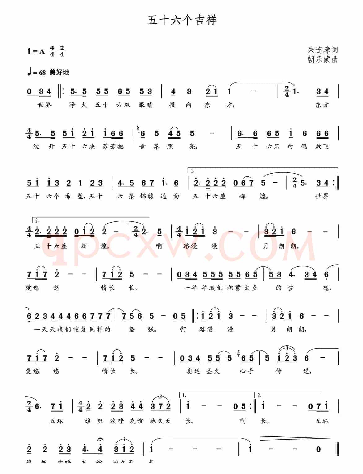五十六个吉祥（朱连璋词  朝乐蒙曲）