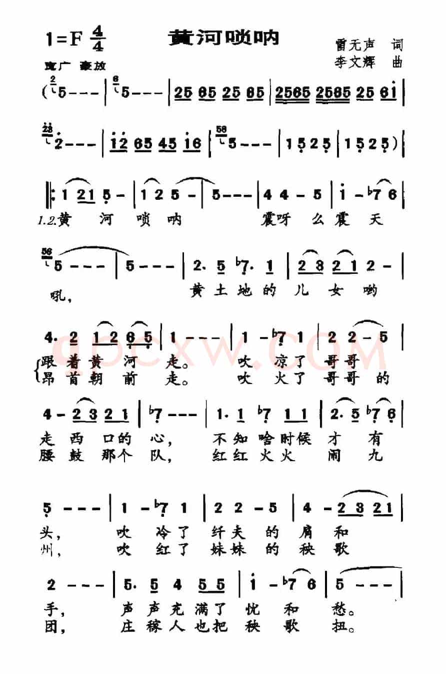 黄河唢呐（雷无声词 李文辉曲）