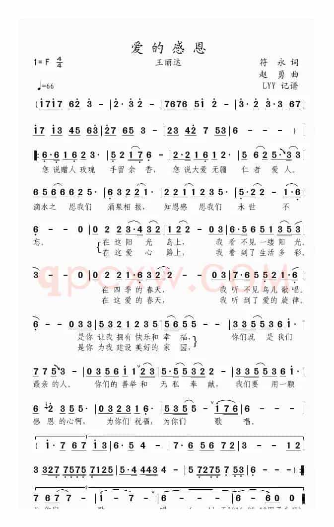 爱的感恩（符永词 赵勇曲）