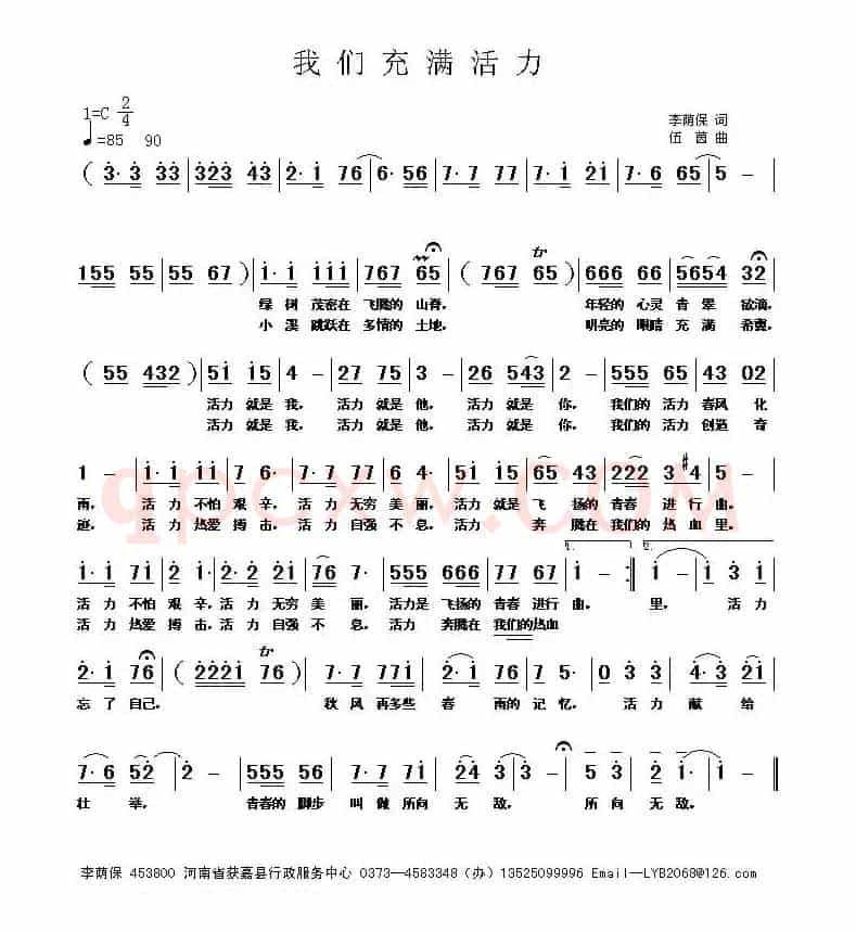 我们充满活力（伍茵曲）
