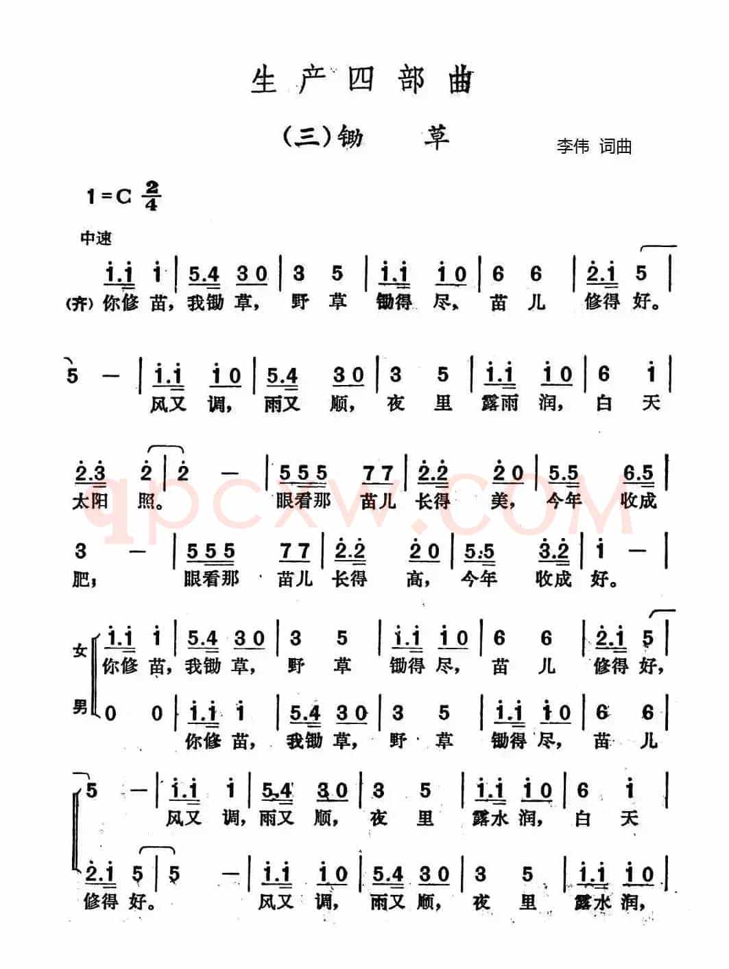 生产四部曲：三、锄草