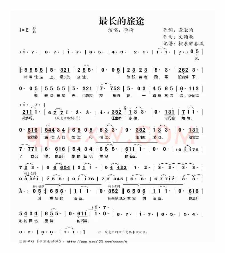 最长的旅途