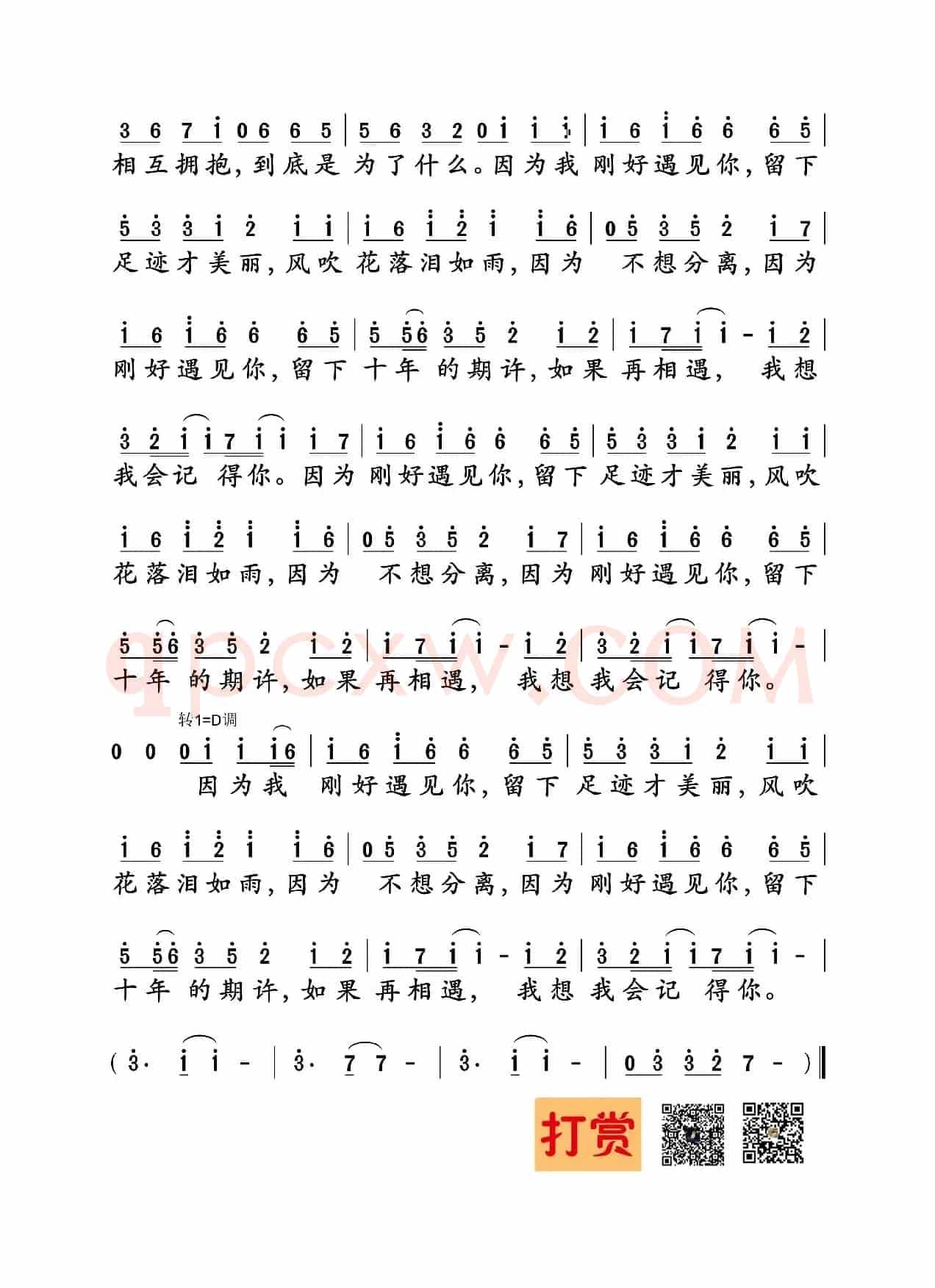刚好遇见你（高进词曲）