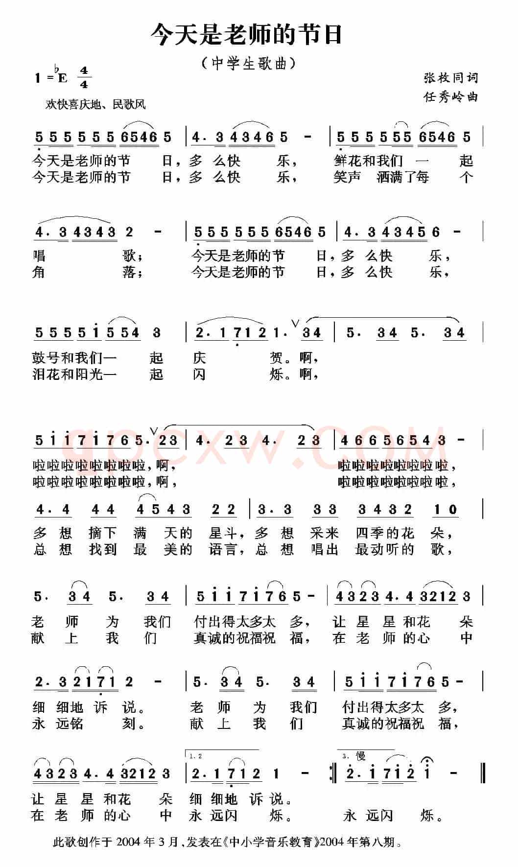 今天是老师的节日
