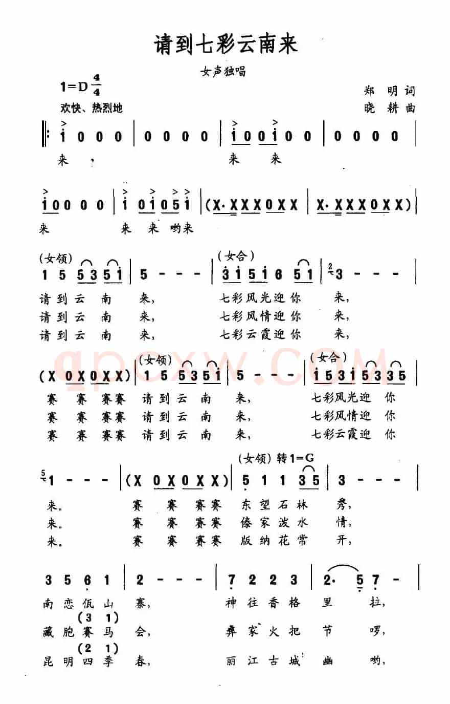 请到七彩云南来
