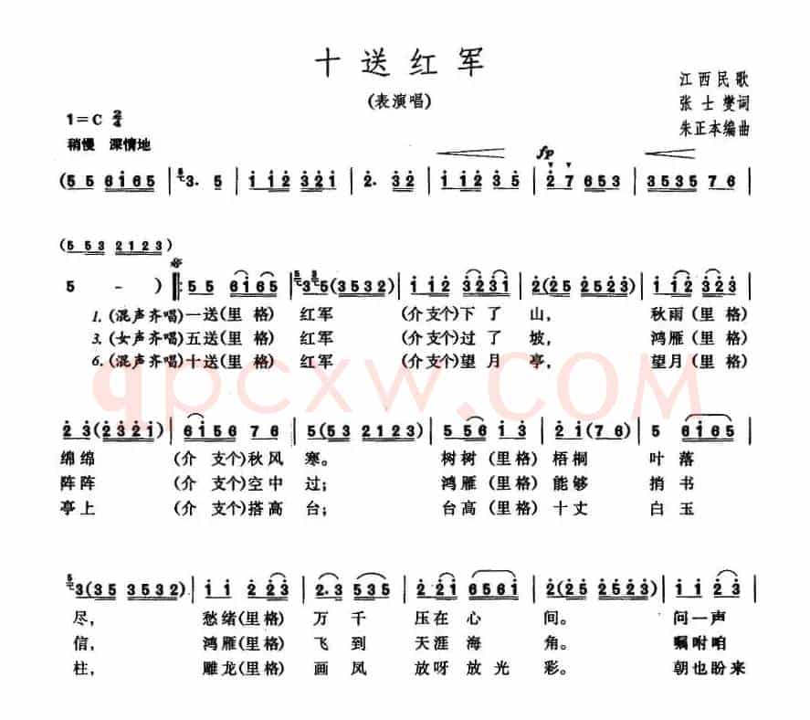 十送红军（江西革命民歌）