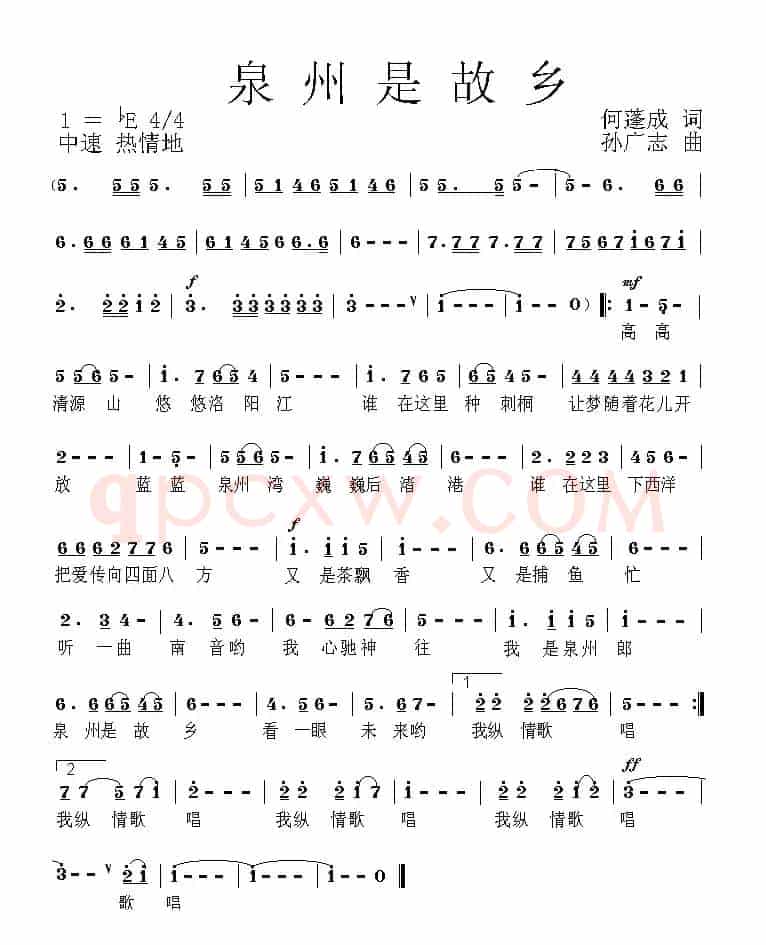 泉州是故乡