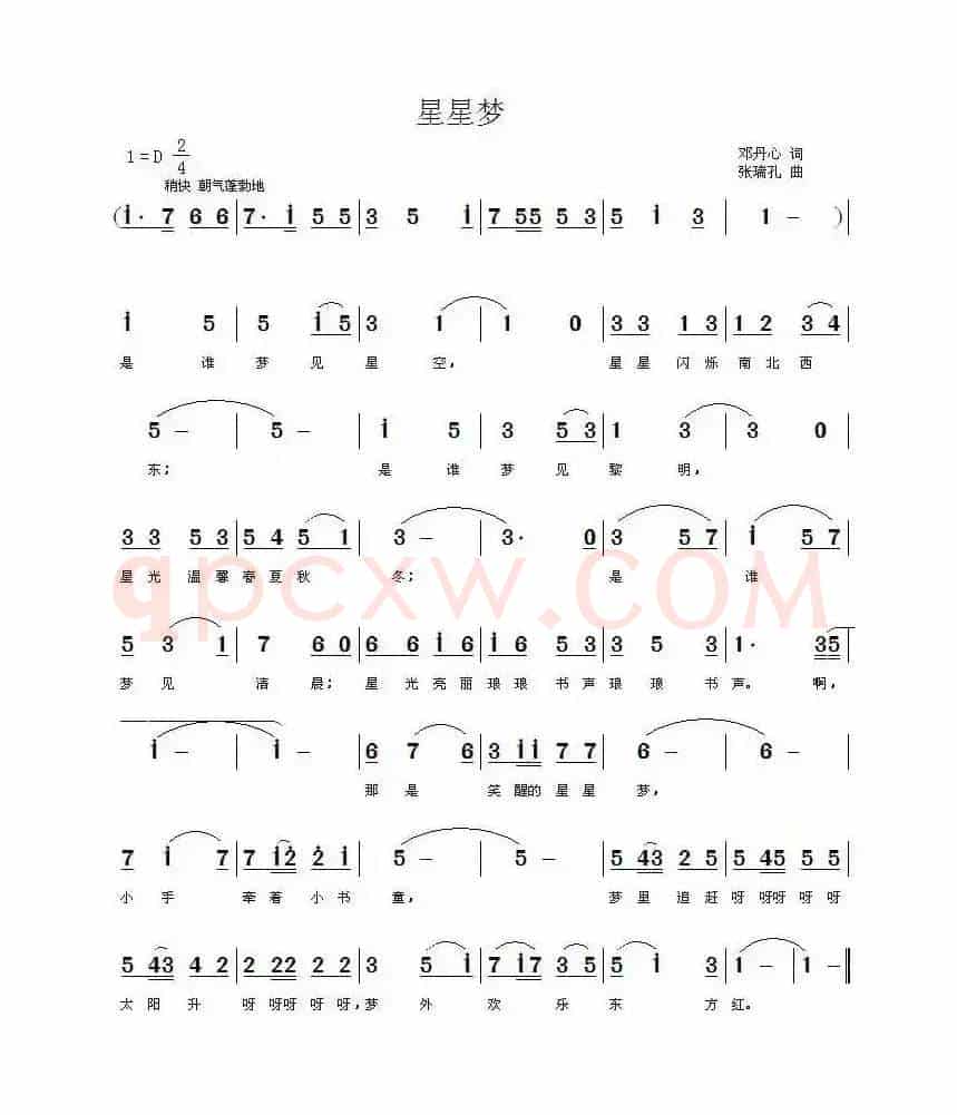 星星梦（邓丹心词 张瑞孔曲）