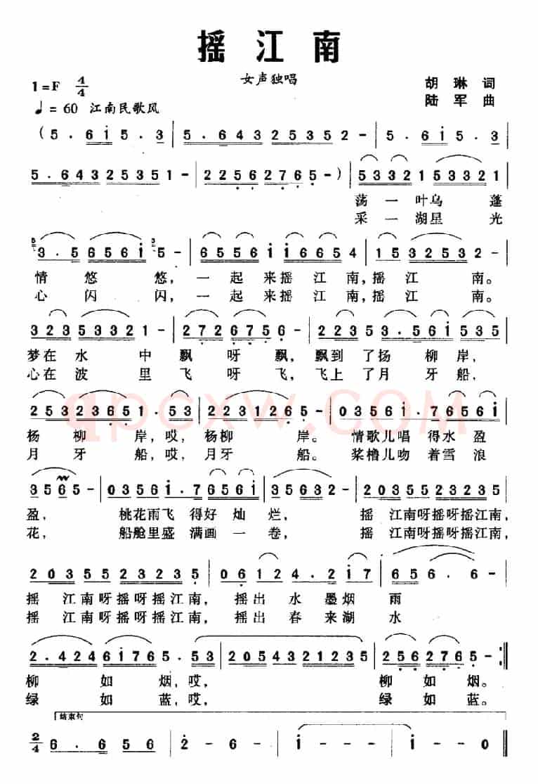 摇江南(胡琳词 陆军曲)