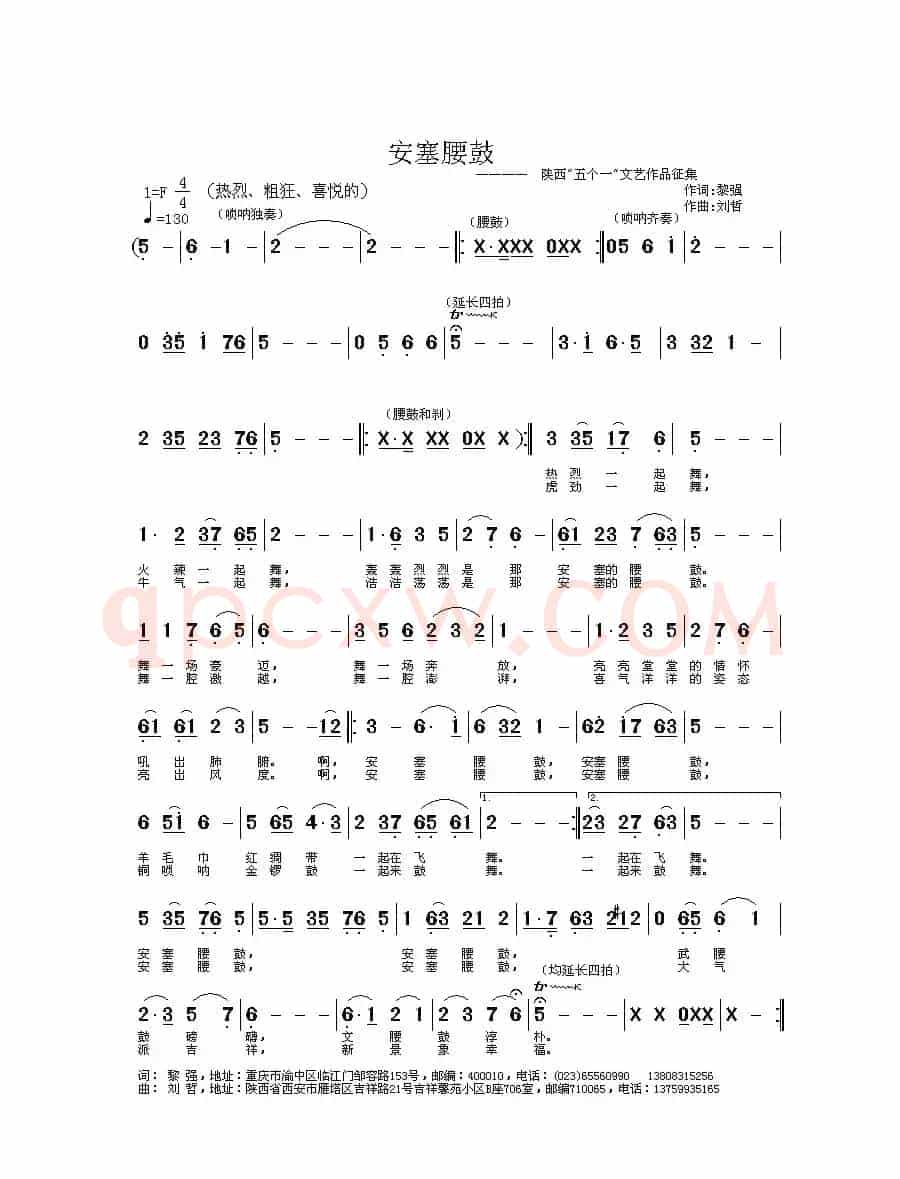 安塞腰鼓（黎强词 刘哲曲）