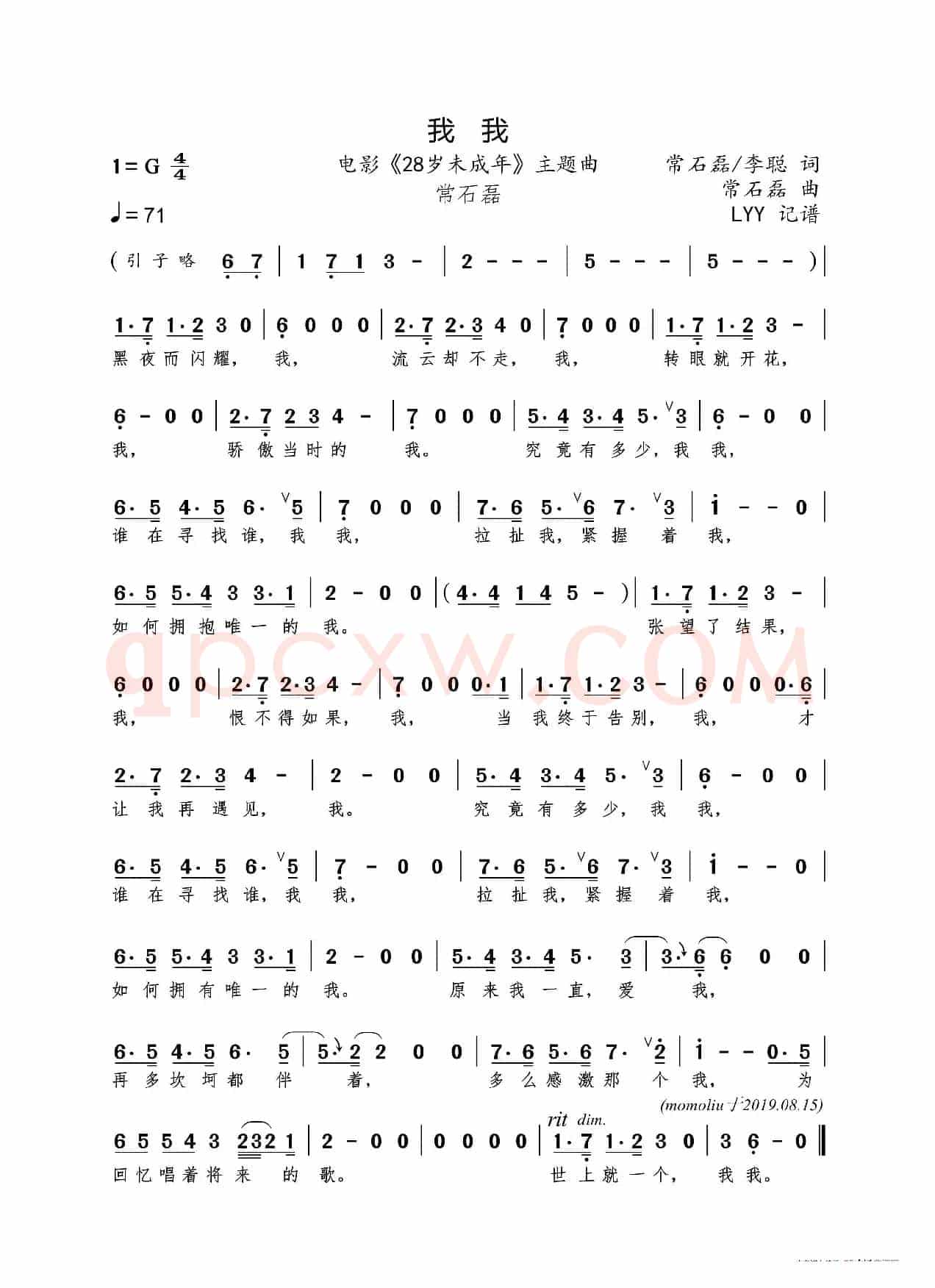 我我(电影《28岁未成年》主题曲)(常石磊/李聪词 常石磊曲)