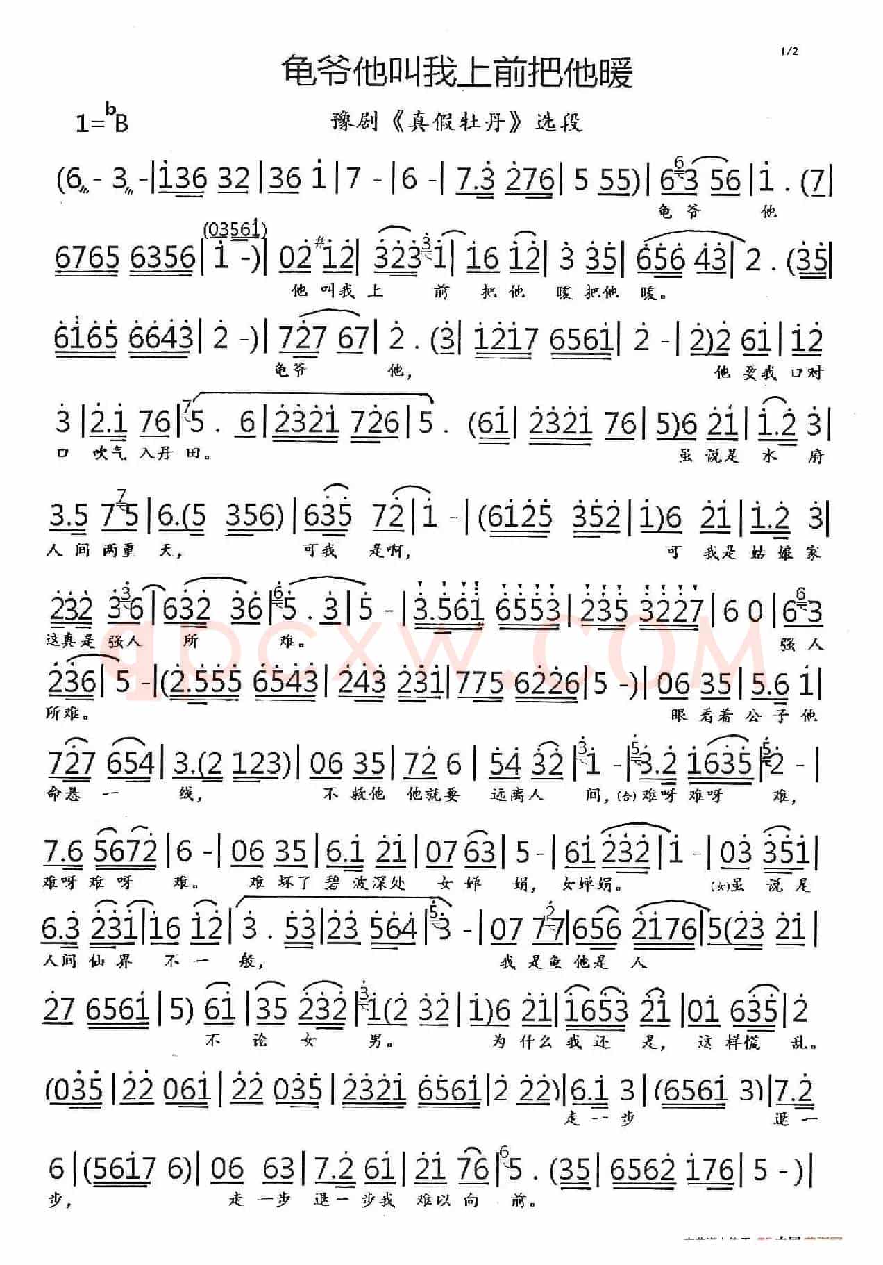 龟爷他让我把他暖（豫剧《真假牡丹》选段）
