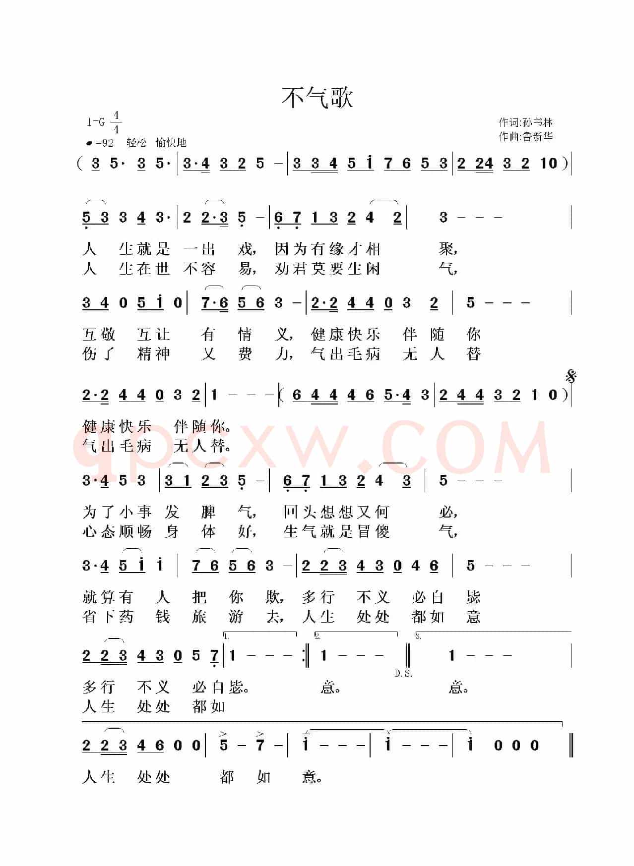 不气歌