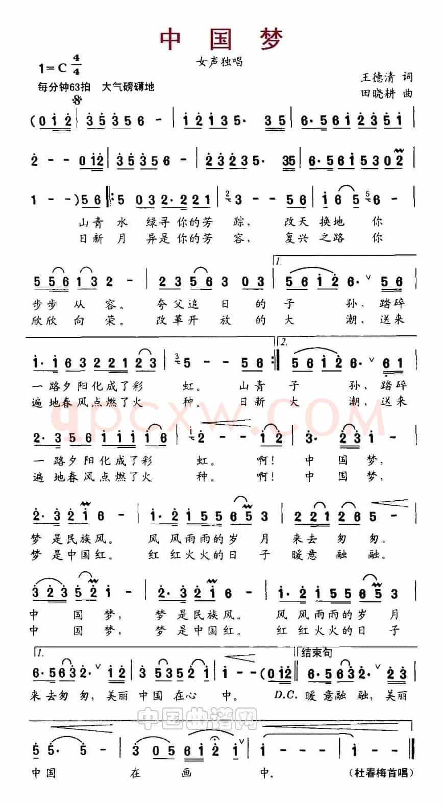 中国梦(王德清词 田晓耕曲)