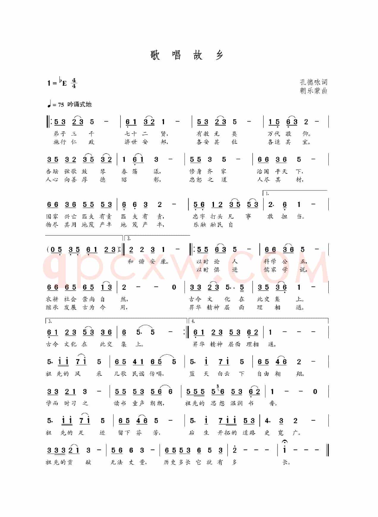 歌唱故乡（孔德咏词  朝乐蒙曲）
