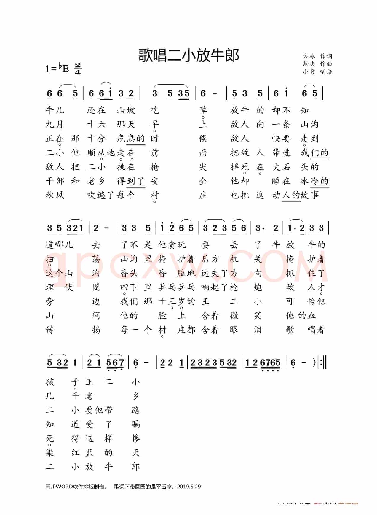 歌唱二小放牛郎