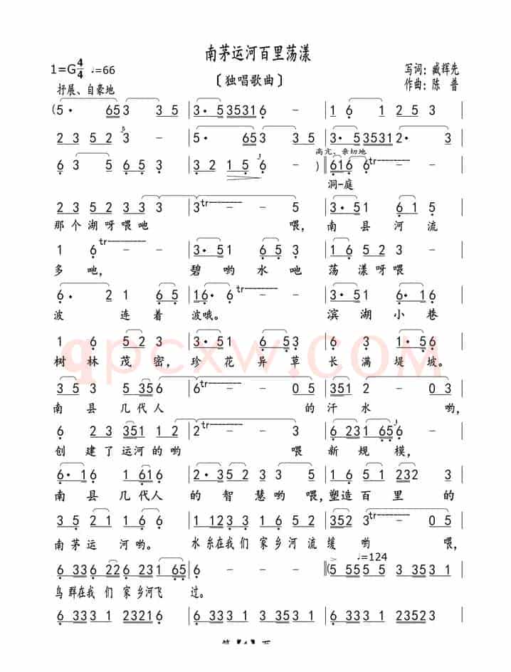 南茅运河百里荡漾（独唱歌曲）