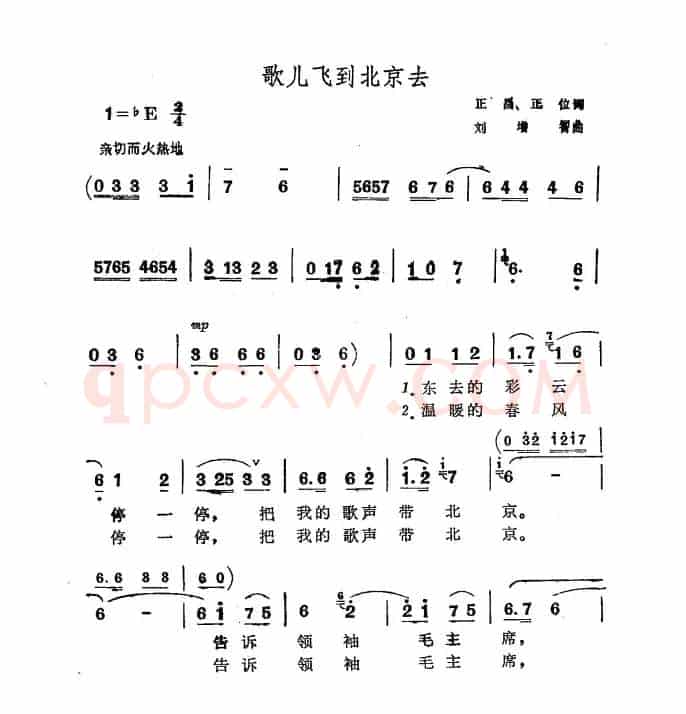 歌儿飞到北京去