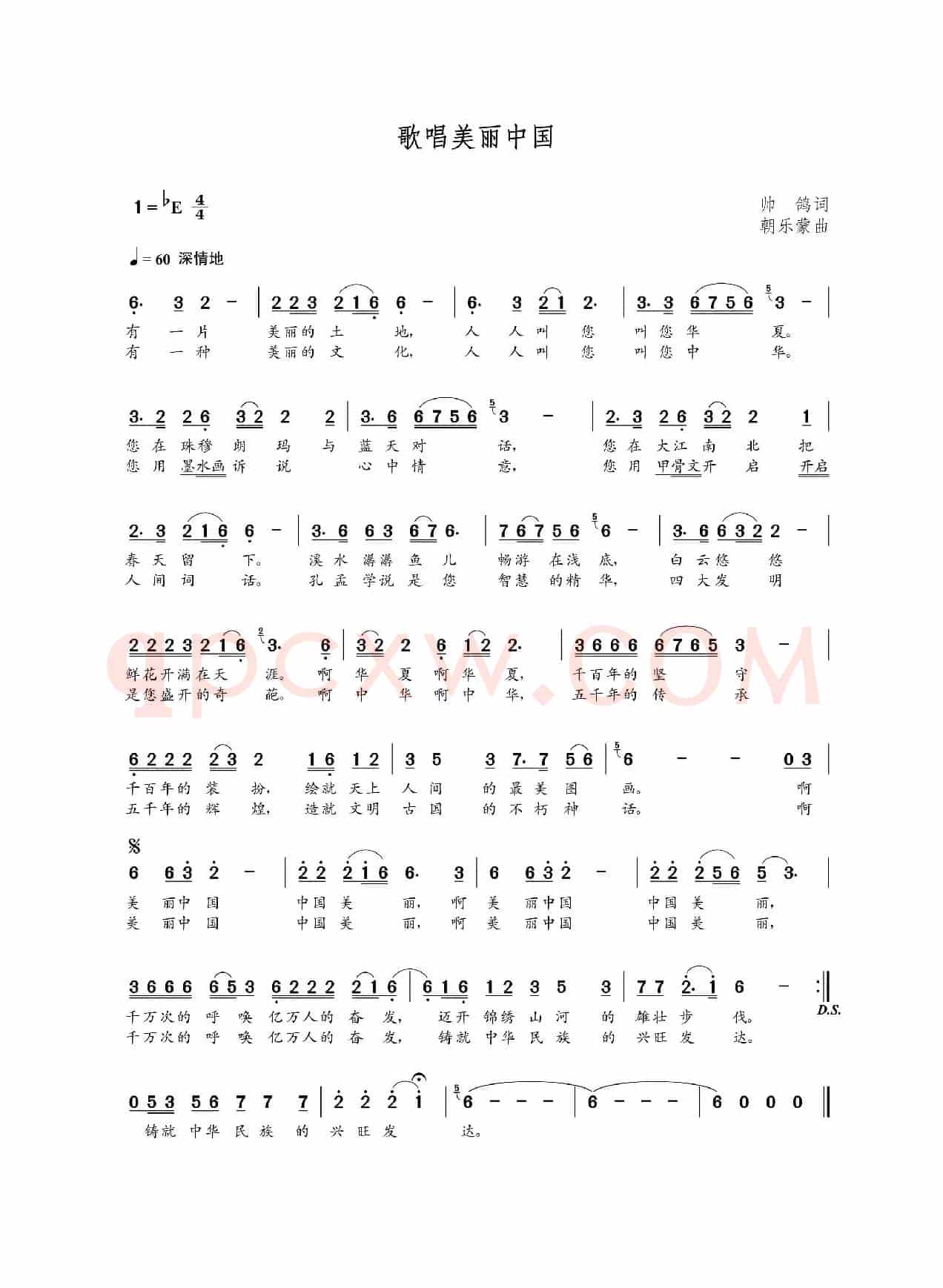 歌唱美丽中国（帅鸽词 朝乐蒙曲）