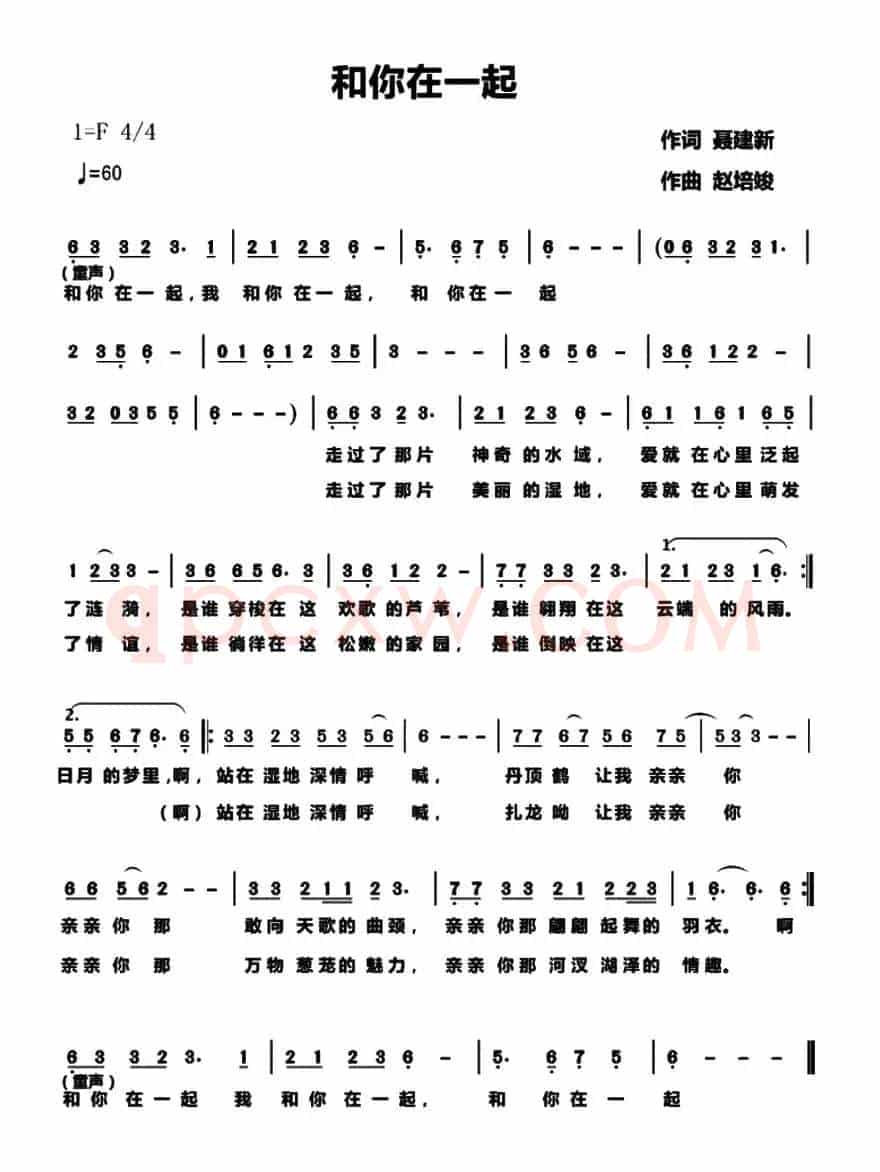 和你在一起（聂建新词 赵培竣曲）