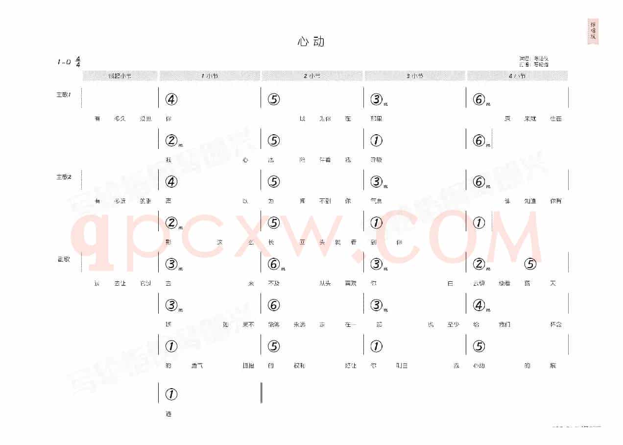 心动(简和谱)