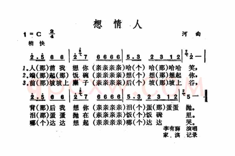 想情人