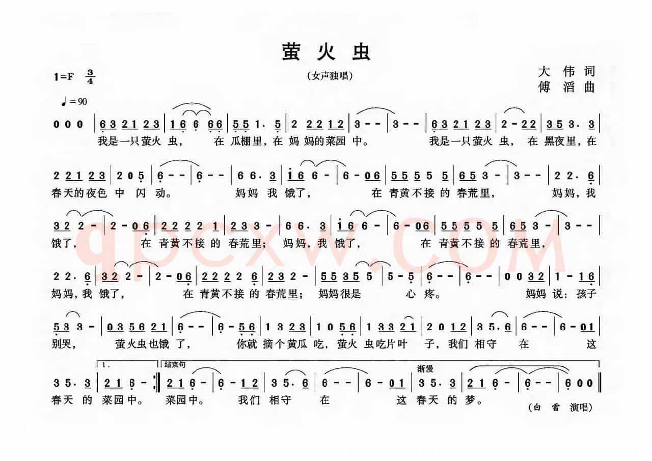 萤火虫（大伟词 傅滔曲）