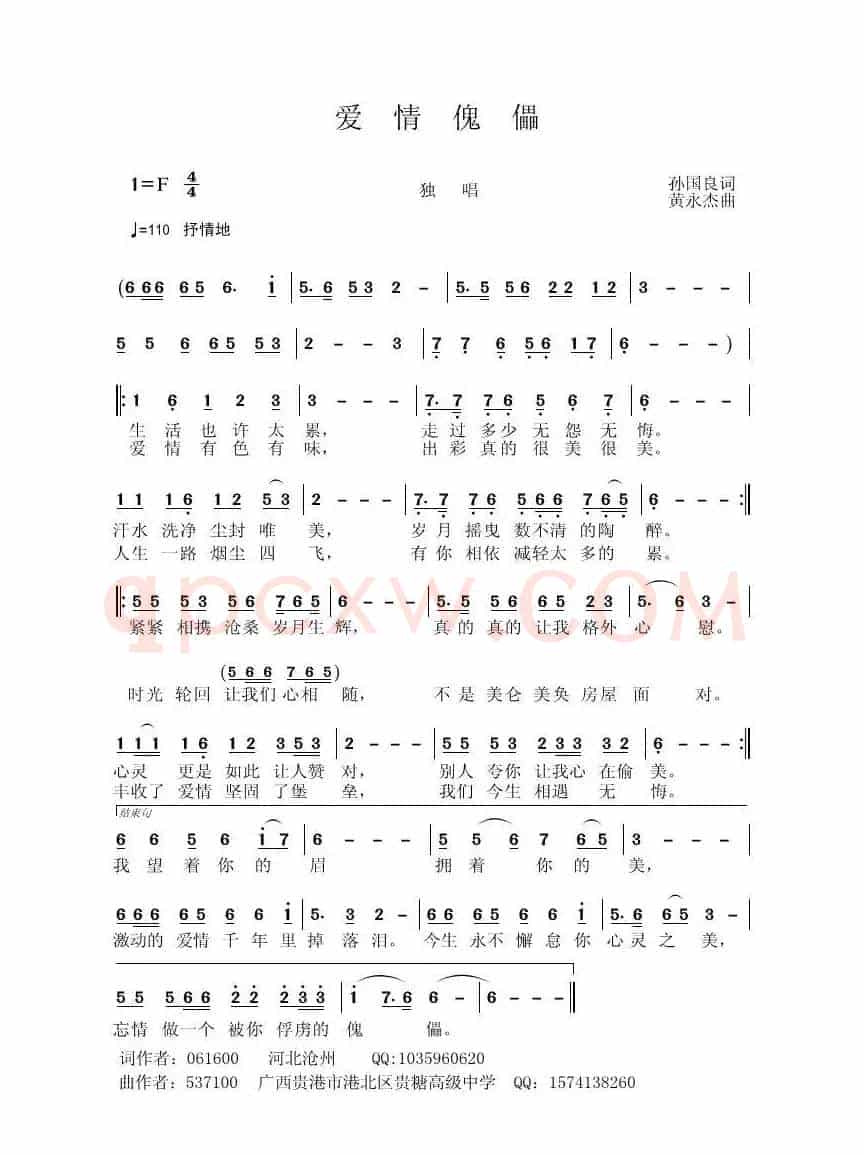 爱情傀儡