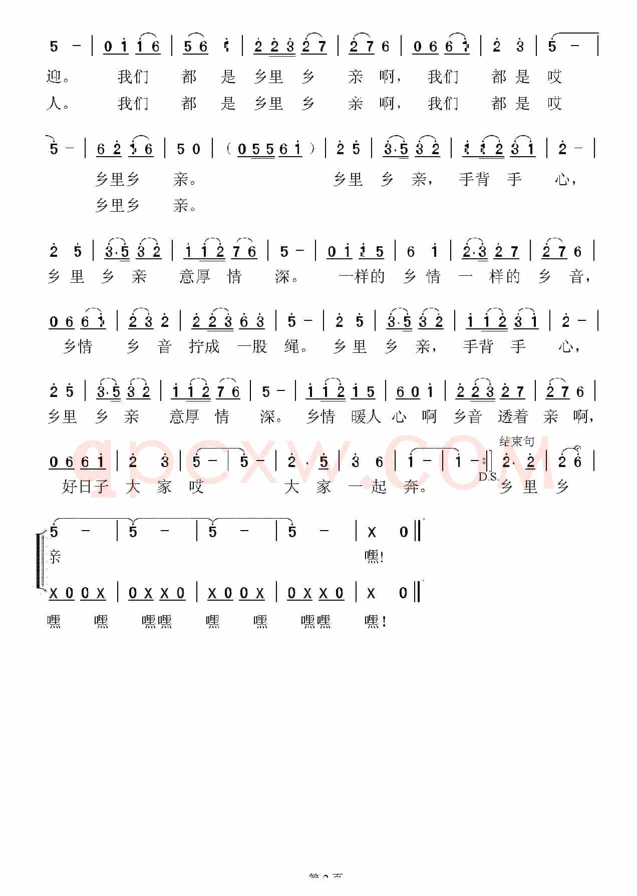 乡里乡亲（缪新华词 郁雷曲）