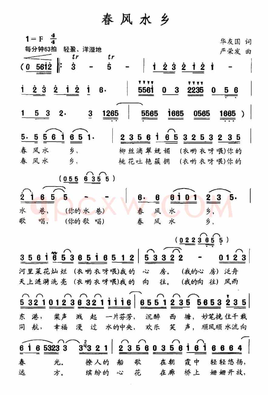 春风水乡（华友国词 严荣发曲）