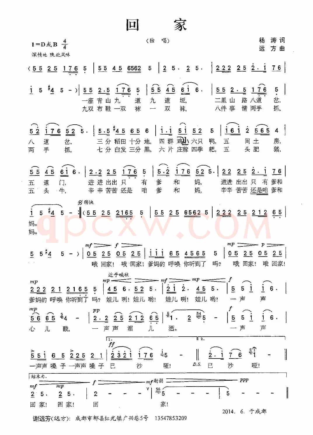 回家（杨涛词 远方曲）