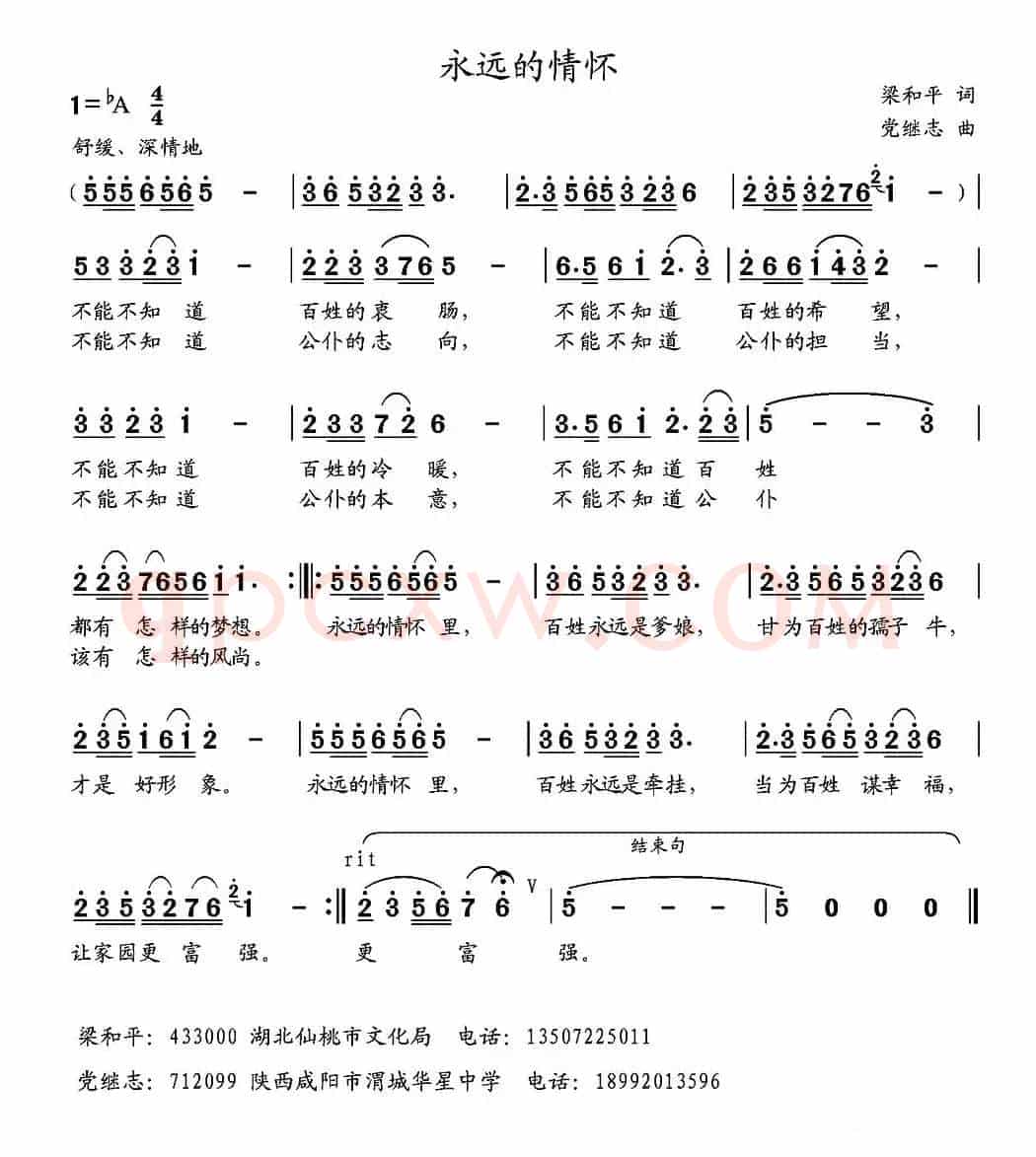 永远的情怀 