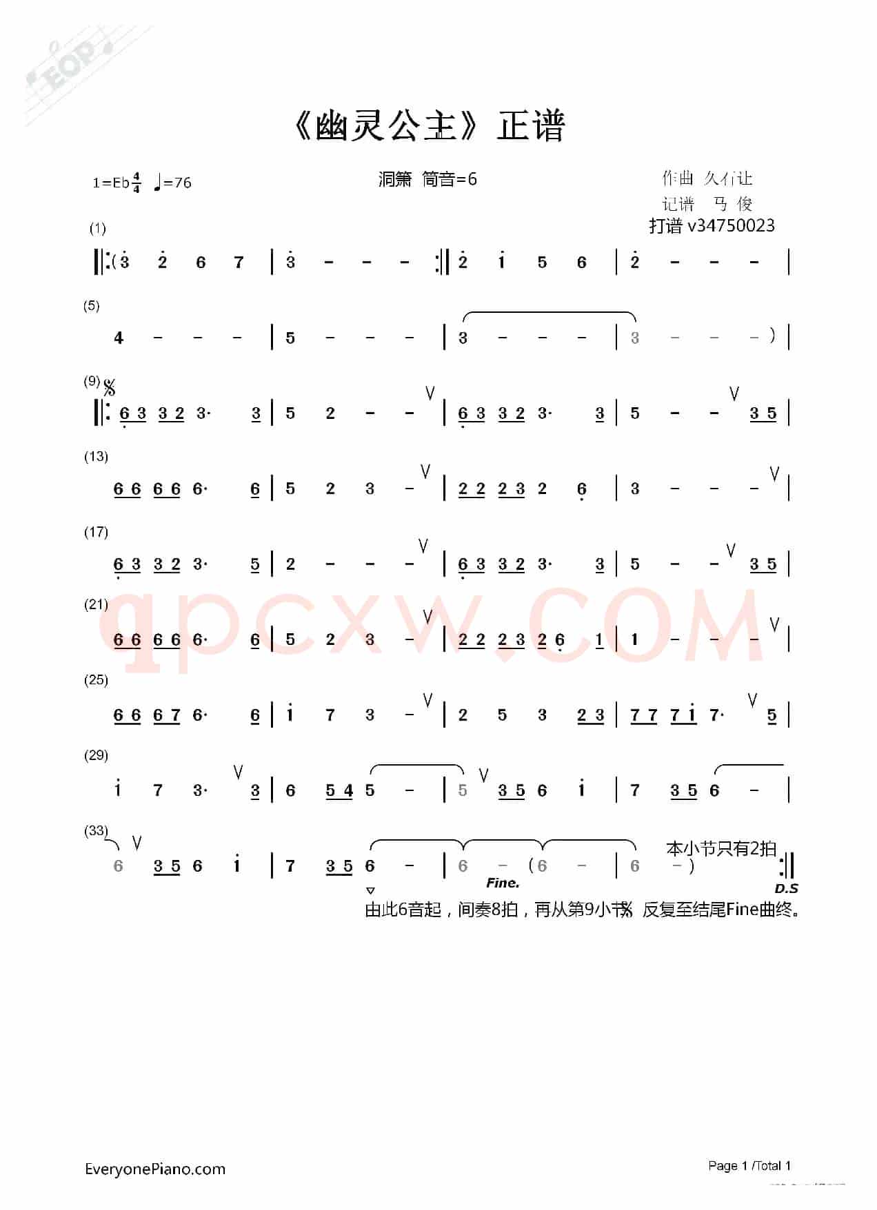 幽灵公主(马俊记谱打谱)