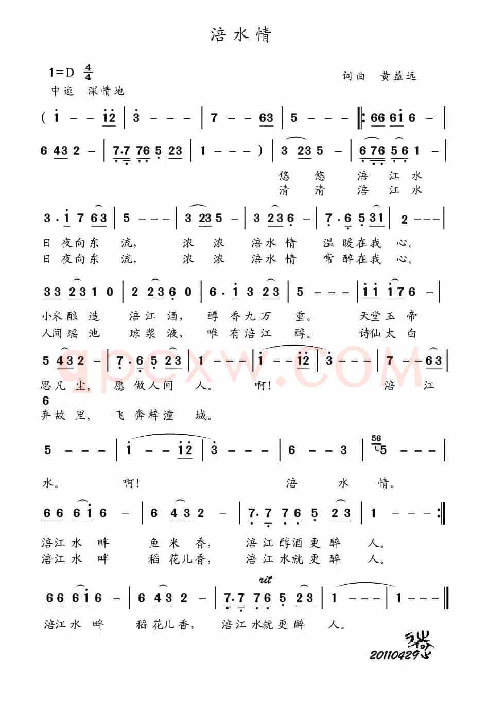 涪水情