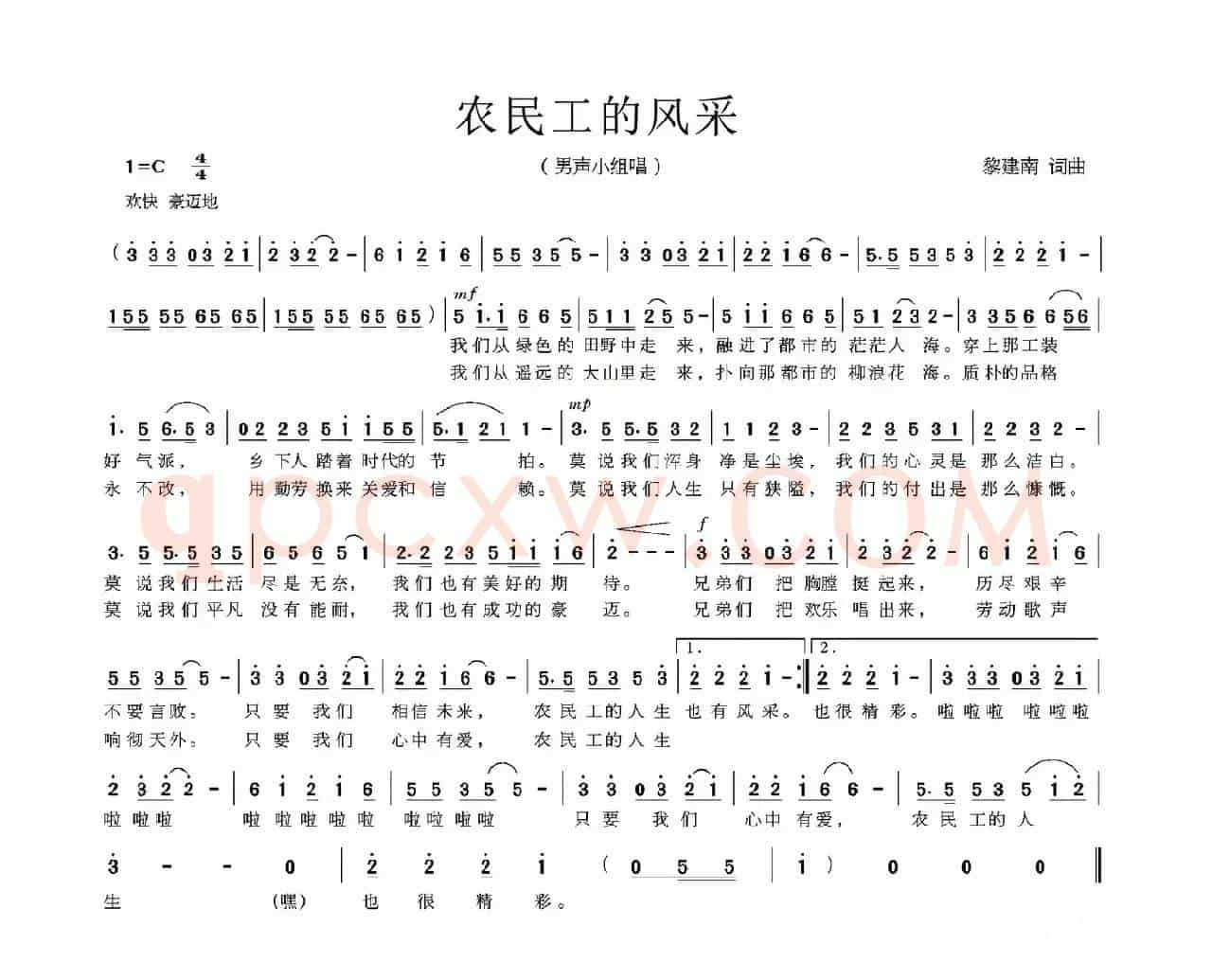 农民工的风采