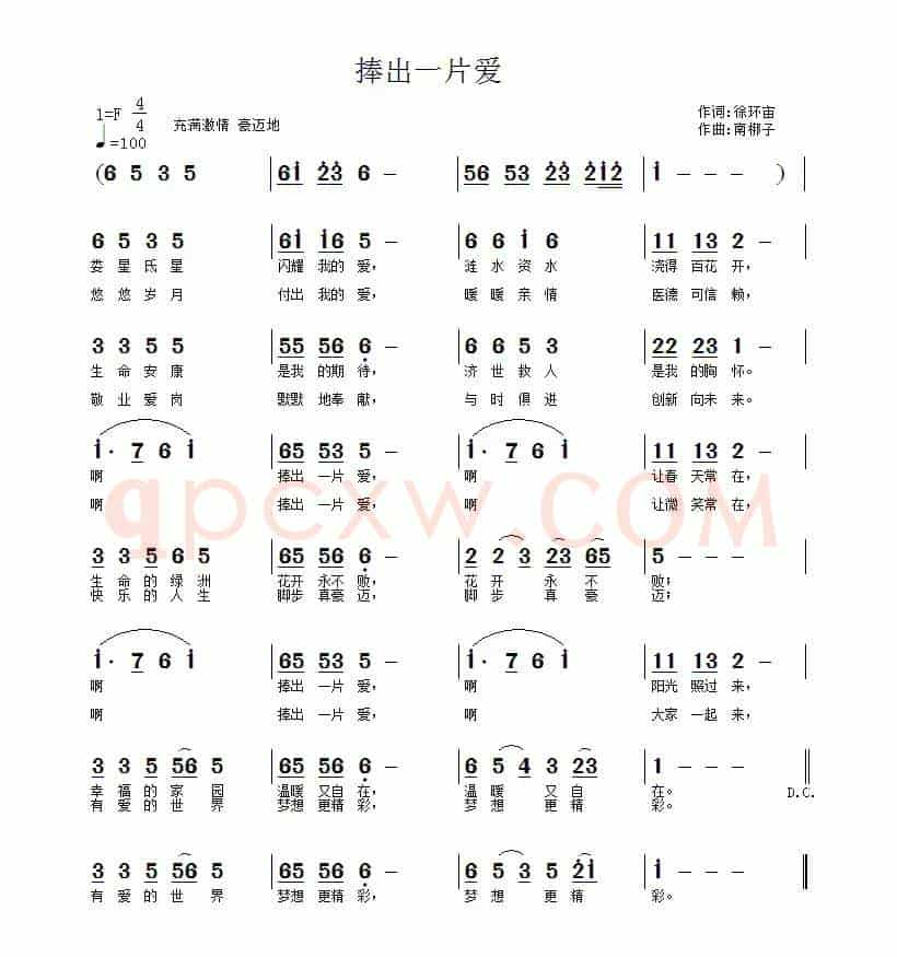 捧出一片爱