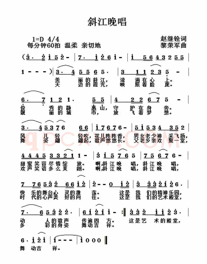 斜江晚唱